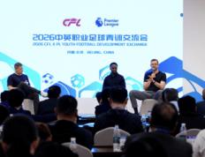 worldcup-2026中英职业足球青训交流聚焦青训体系建设