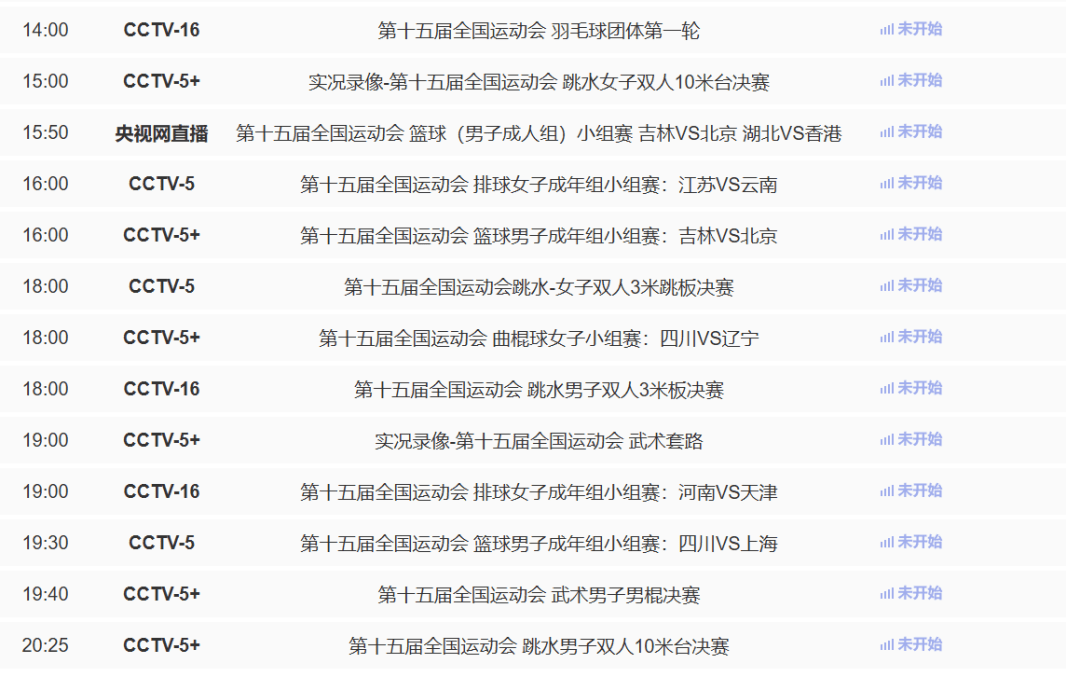 世界杯竞彩-乒乓球、羽毛球开赛！深圳全运会11月7日赛程一览表、直播节目单