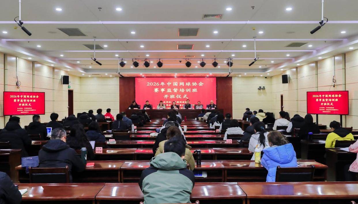 世界杯竞猜-助力网球赛事监督专业化 全国50名网球赛事管理从业人员在郑培训再提高